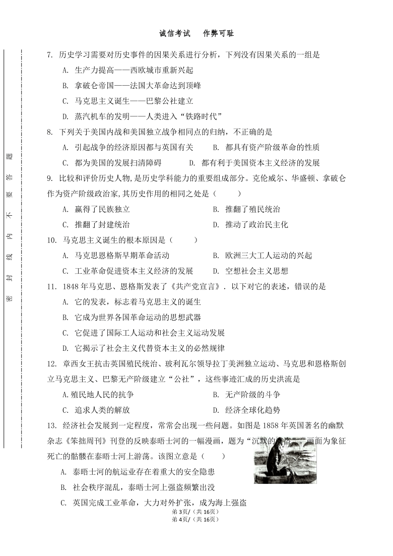 内蒙古巴彦淖尔市磴口县诚仁中学2021届九年级上学期期末考试历史试题（无答案）