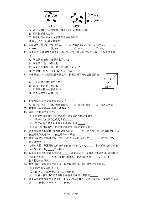 2018-2019学年河南省许昌市长葛市九年级（上）期中化学试卷（解析版）