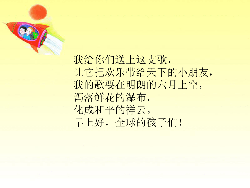 《全球孩子们，早上好》课件  (共14张PPT)