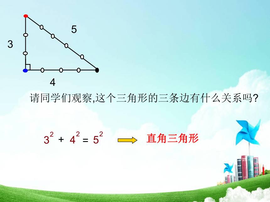 青岛版【2014年新版】八年级数学下册课件：7.4勾股定理的逆定理（25页）（共25张PPT）