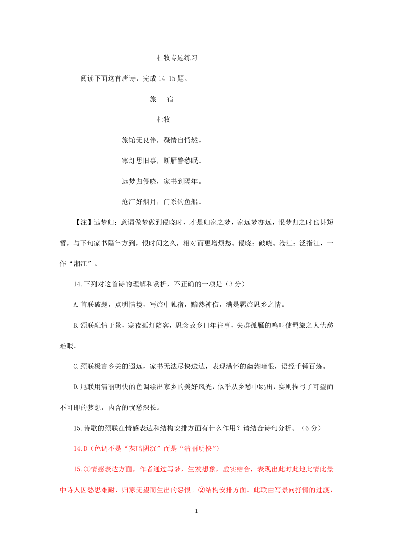 2021届高考语文三轮古诗词阅读专题复习： 杜牧专题练习  word含答案