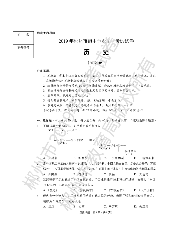 2019年湖南省郴州市中考历史试题（PDF版，无答案）