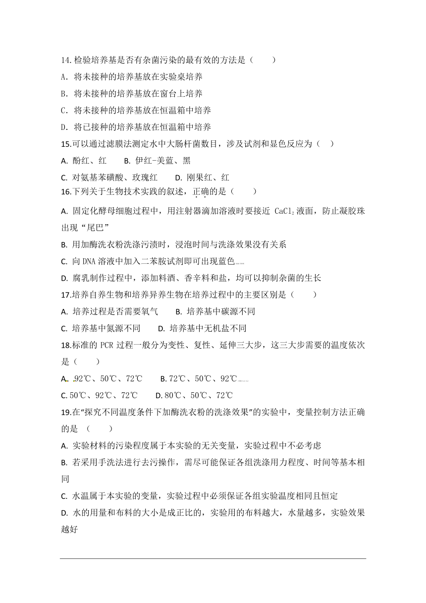 河北省衡水中学滁州分校2017-2018学年高二6月调研考试生物试题