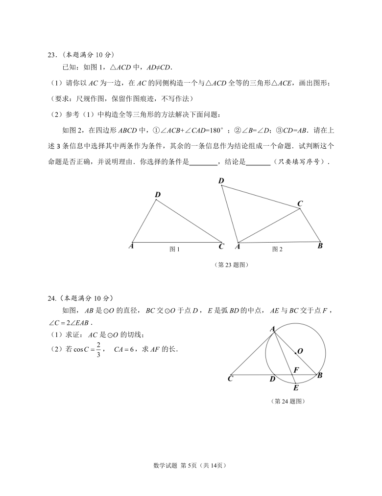 2021年江苏省泰州市靖江市初中数学适应性考试试卷（Word版含答案）