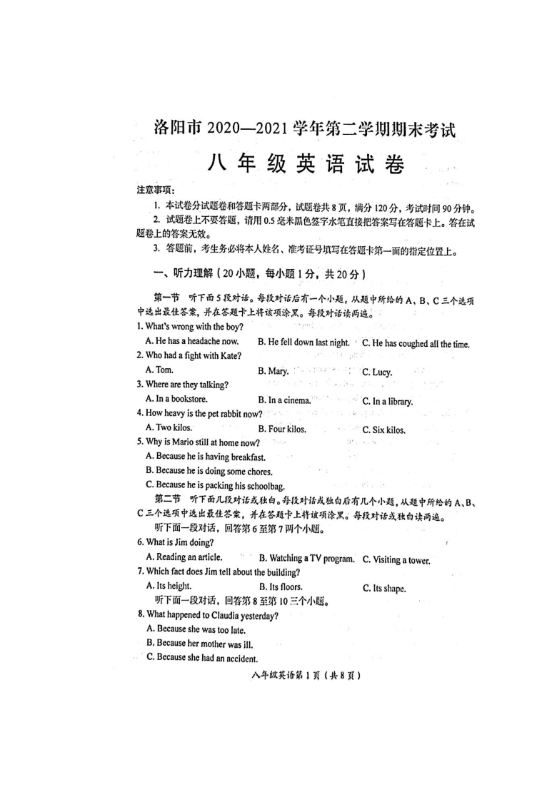 河南省洛阳市20202021学年下学期八年级期末考试英语试卷扫描版有答案