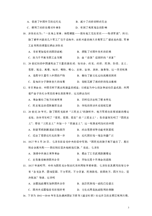 湖北省武汉市部分学校2020届新高三起点质量监测历史试题 Word版