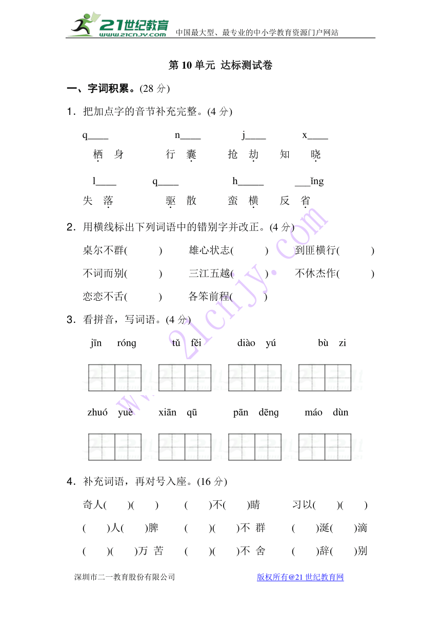 北师大版语文五年级下册第10单元 达标测试卷（含答案）