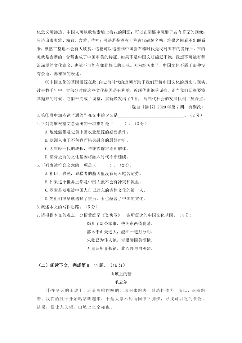 上海市闵行区2021届高三一模考试语文试卷 Word版含答案