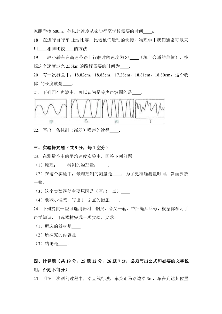 广西梧州市蒙山二中2016-2017学年八年级（上）第一次月考物理试卷（解析版）