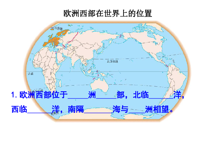 第二節 歐洲西部下載-地理-21世紀教育網