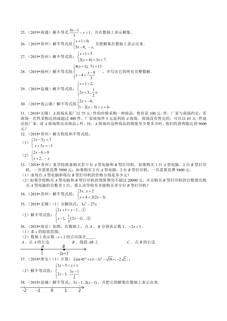 2018—2020年江苏省数学中考试题分类——分式方程与不等式（Word版 含解析）