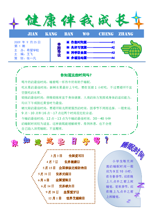 学生word优质作品欣赏