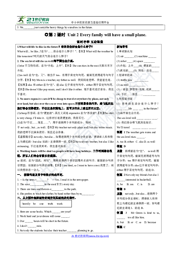 Module 4 Life in the future 全模块同步学案（含答案）