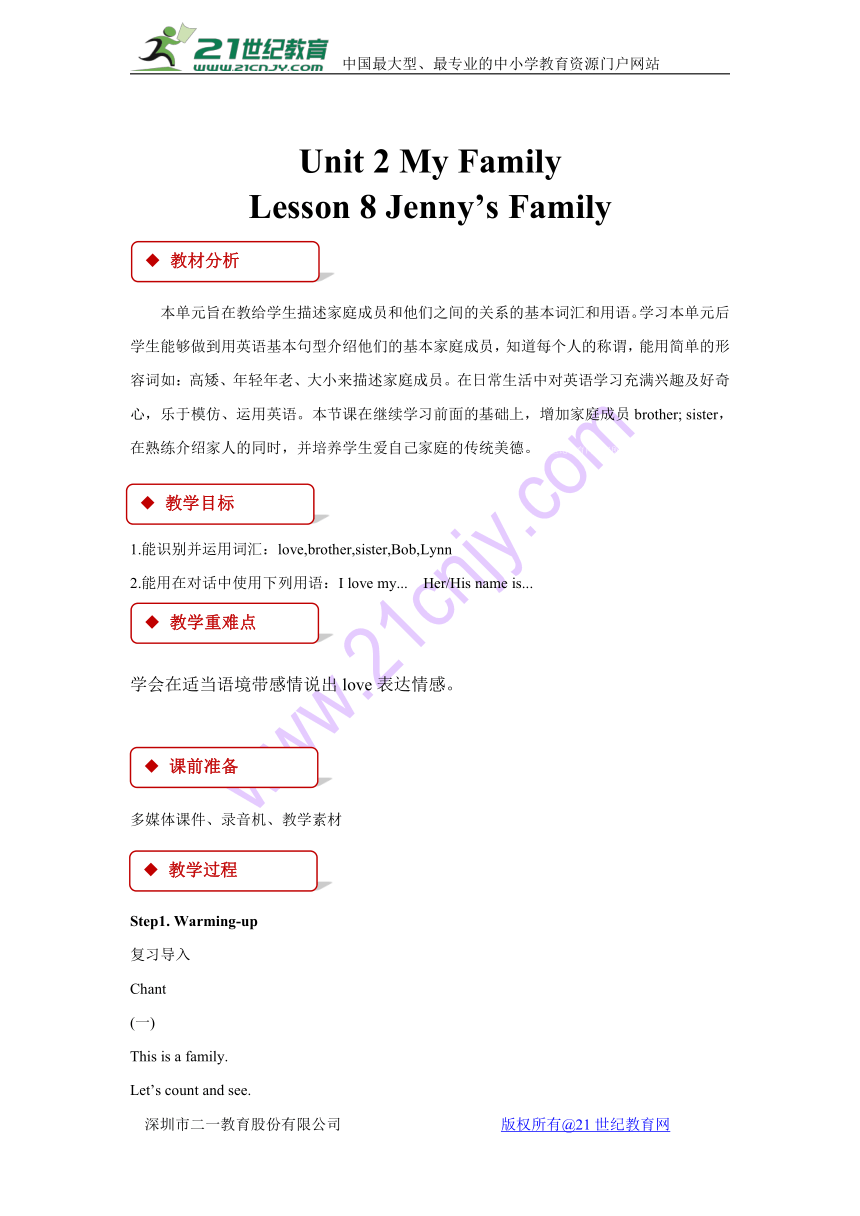 Lesson 8 Jenny’s Family 同步教案