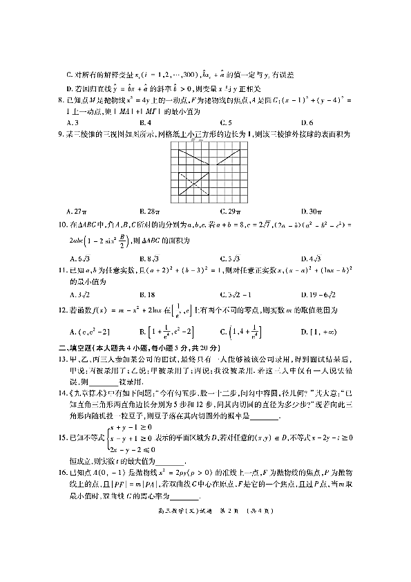 中原名校2020届高三下学期质量考评（一）数学（文科）试卷及答案（2020.3.30)PDF版