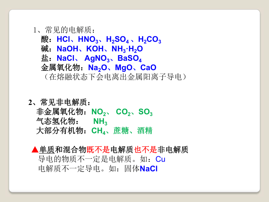 2017-2018年吉林省伊通满族自治县第三中学校人教版高一化学必修一2.2离子反应（第一课时） （共20张PPT）