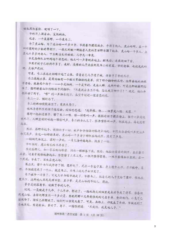 2018-2019学年广东省潮州市高二上学期期末教学质量检测语文试题 扫描版含答案