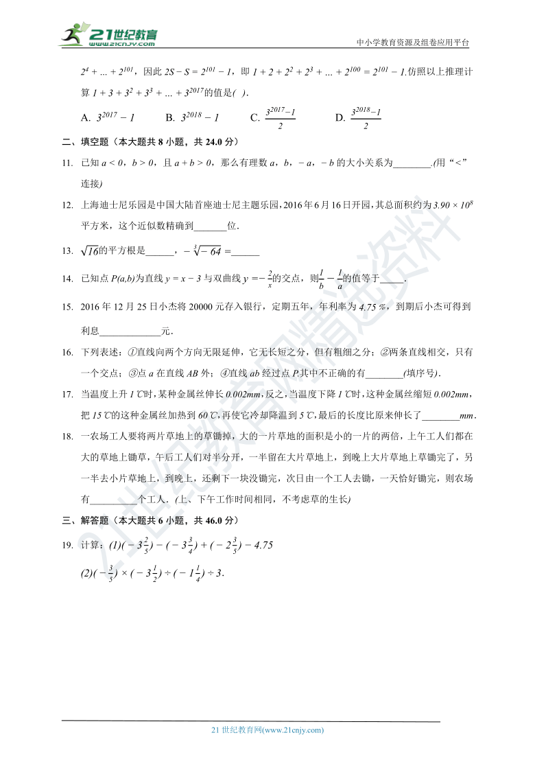 浙教版七年级数学上册期末测试卷（二）（含解析）