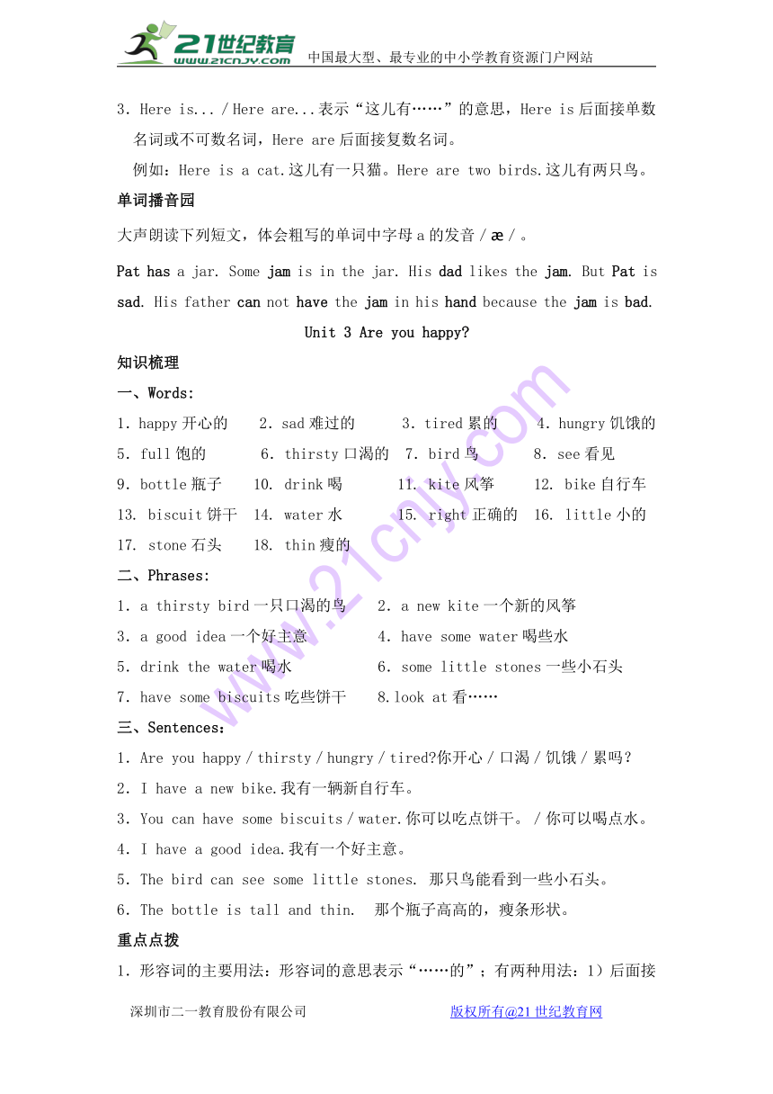 小学英语沪教版（三年级起点）四年级上册 知识点总结