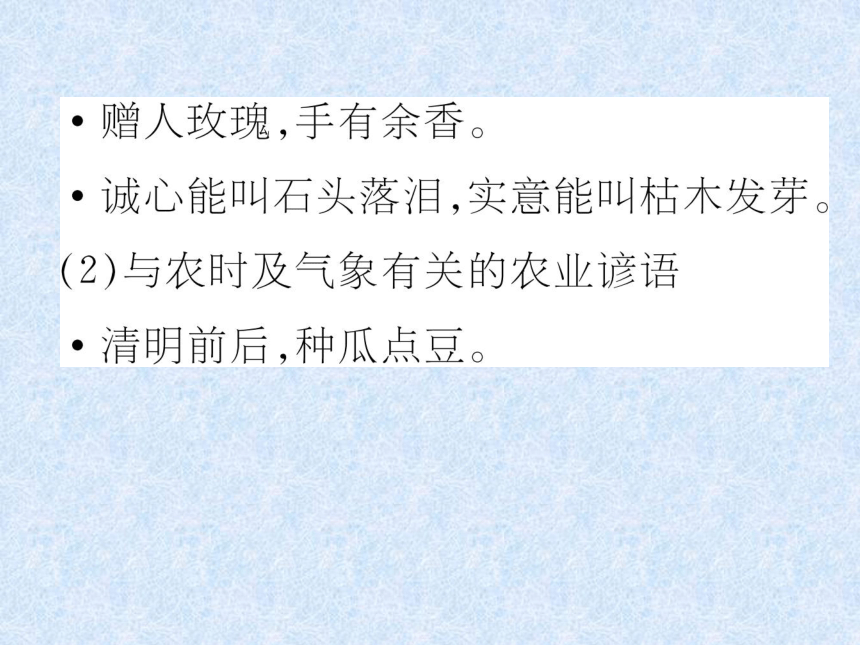 2018年小学语文总复习专题课件－常用谚语集锦