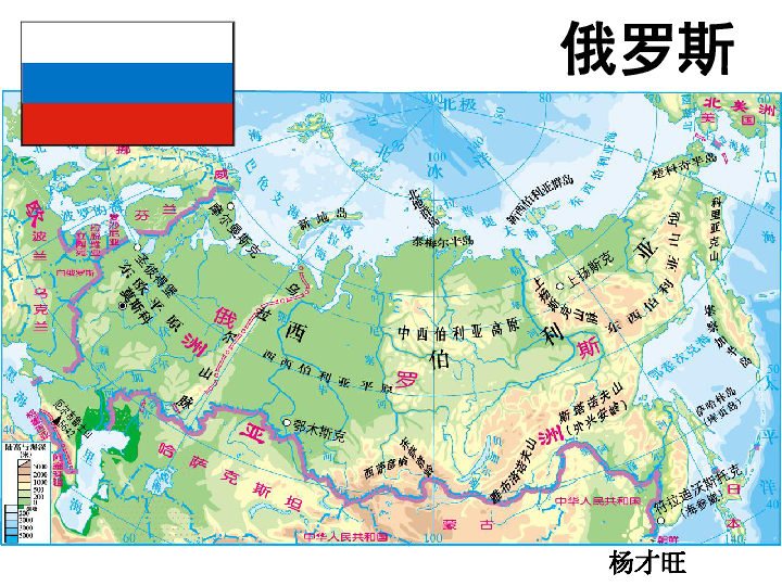 湘教版七下地理 8.3俄罗斯 课件46张PPT