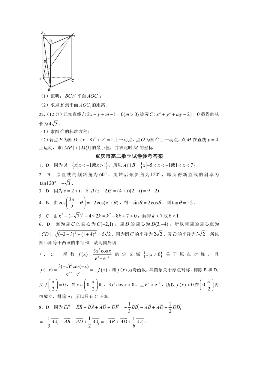 重庆市2021-2022学年高二上学期期中数学试题（word版含答案）