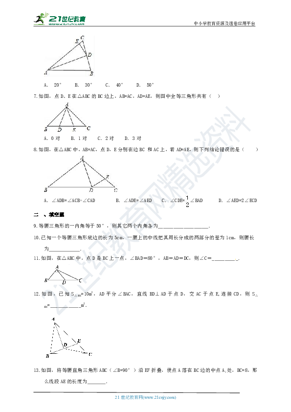 13.3.1等腰三角形课时作业（1）