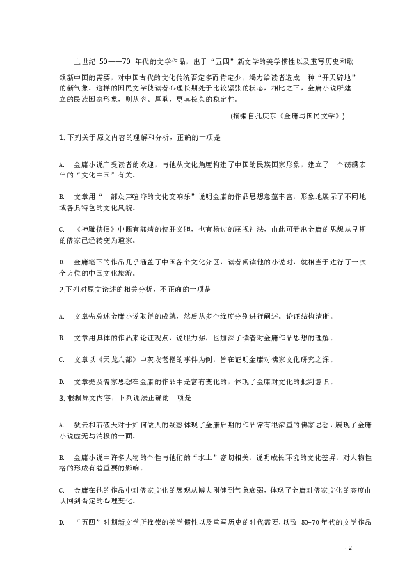 福建省龙海市程溪中学2019-2020学年高二上学期期中考试 语文 word版含答案