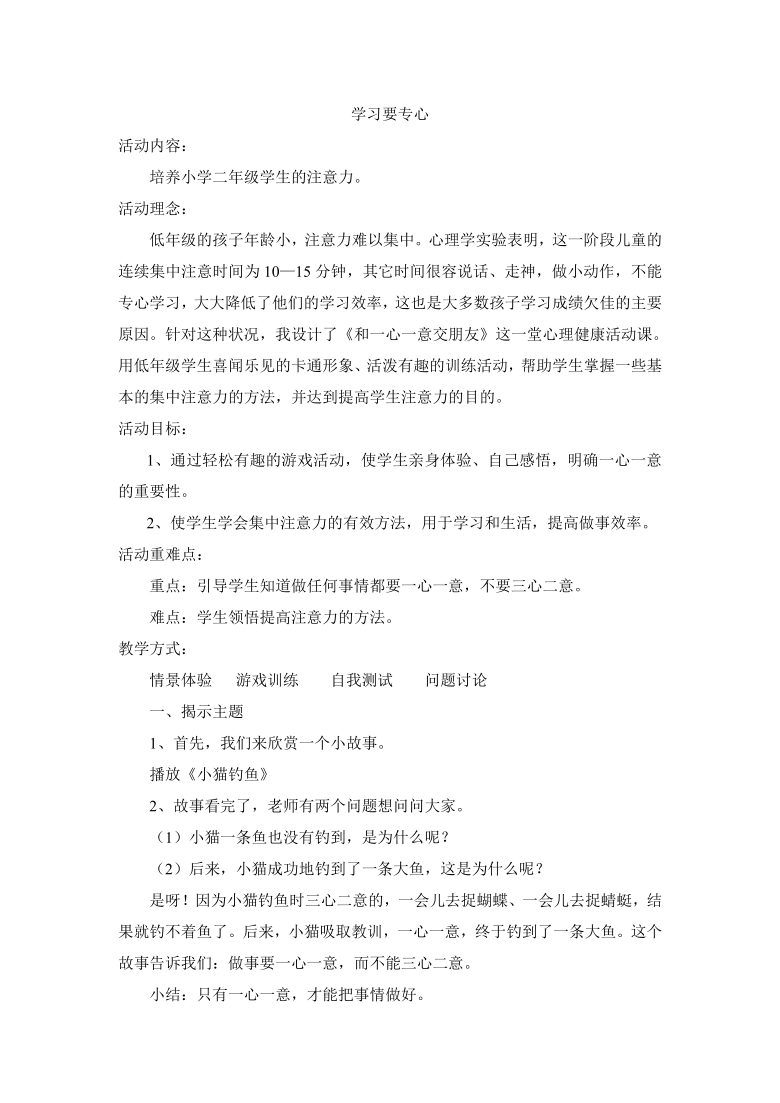 华中师大版二年级心理健康教育 12.学习要专心 教案