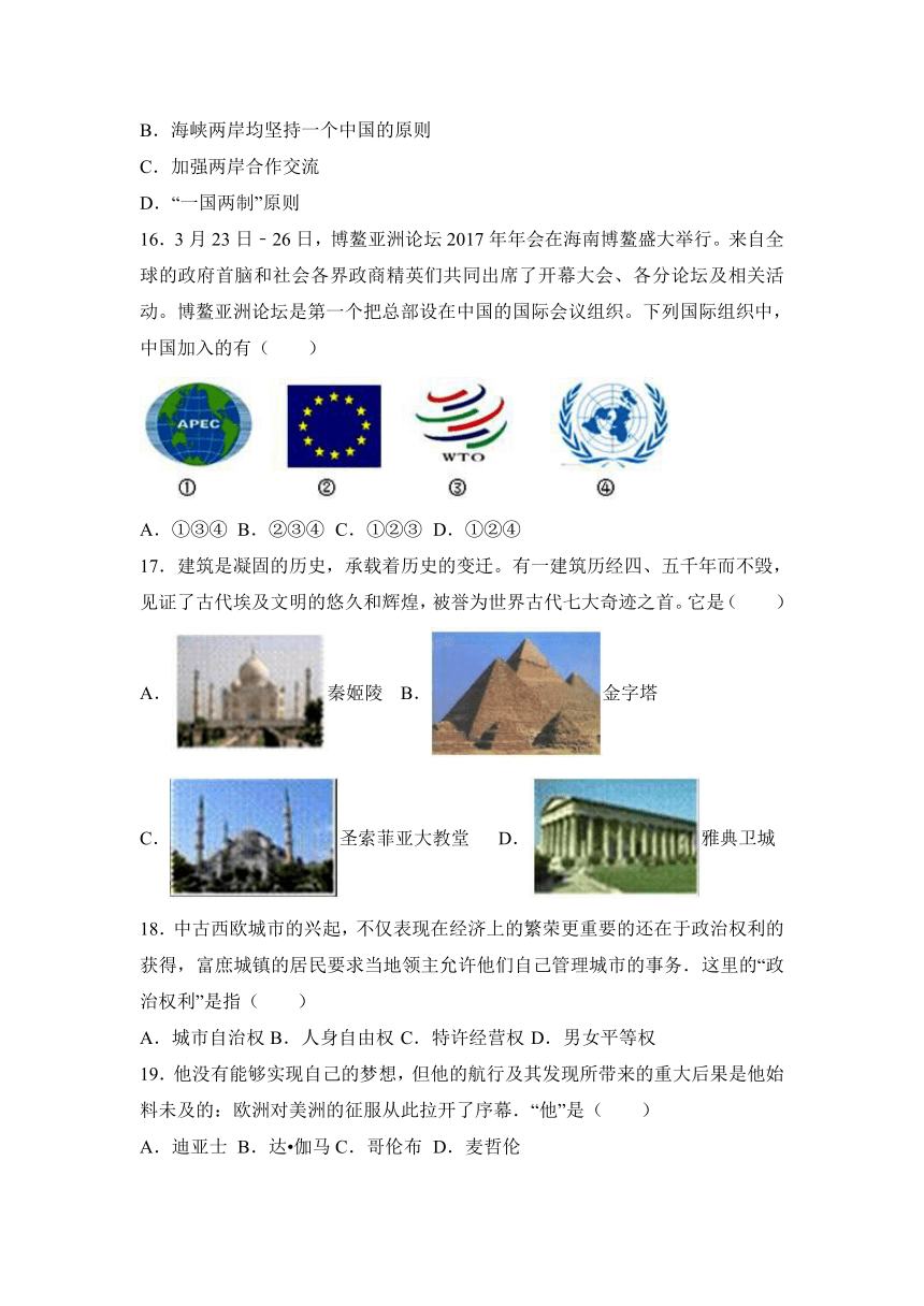 2017年山东省临沂市中考历史模拟试卷（二）（解析版）