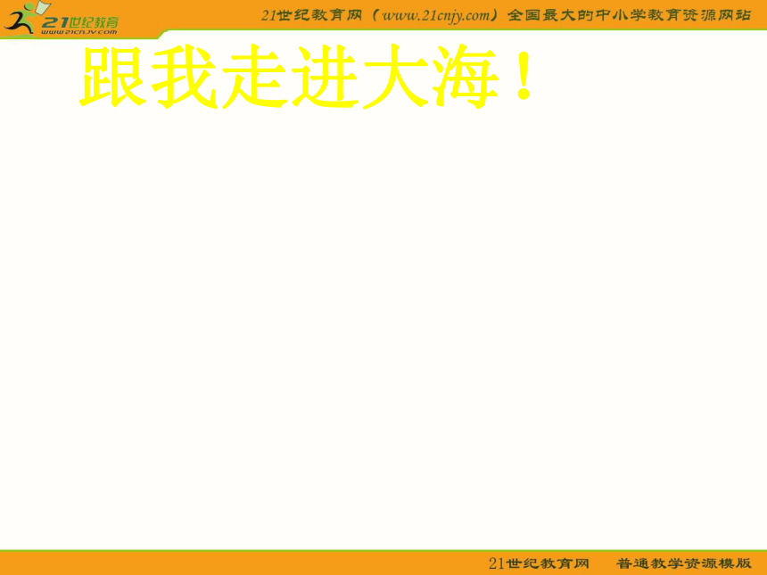 初中语文语文版八年级上册第五单元第19课：《海洋是未来的粮仓》课件