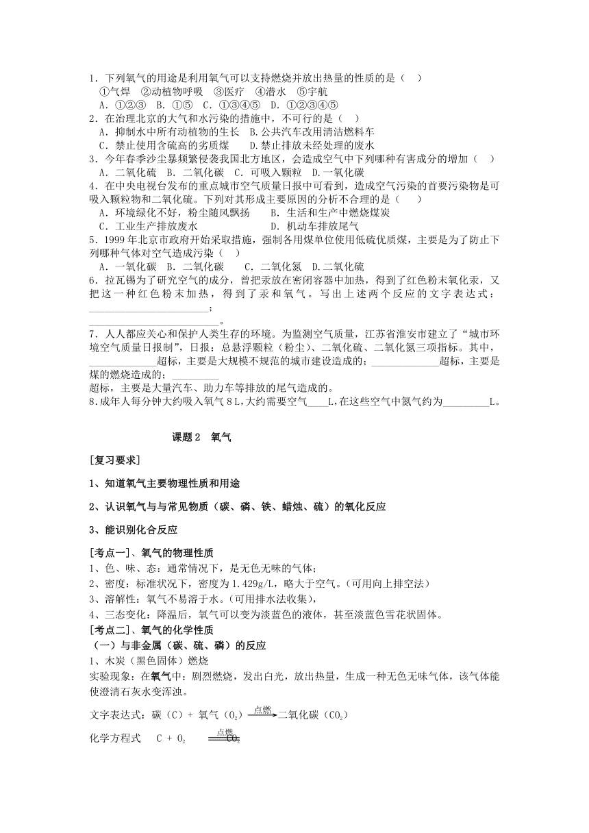 2013届九年级化学人教新课标版上册《第二单元 我们周围的空气》各章节教学案