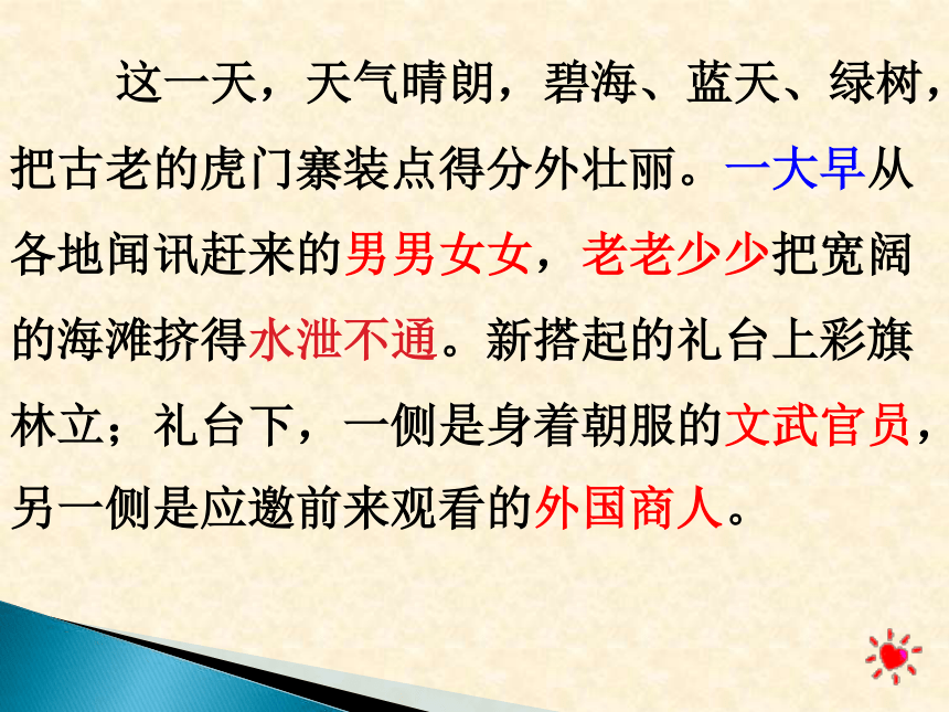 语文八年级上华东师大版7.26《虎门销烟》课件(33张)