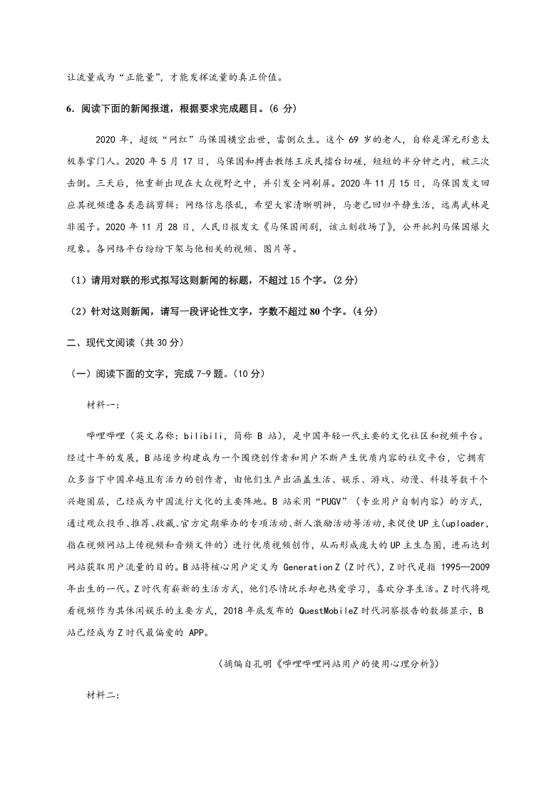 浙江省百校2021届高三下学期3月模拟联考语文试题 Word版含答案