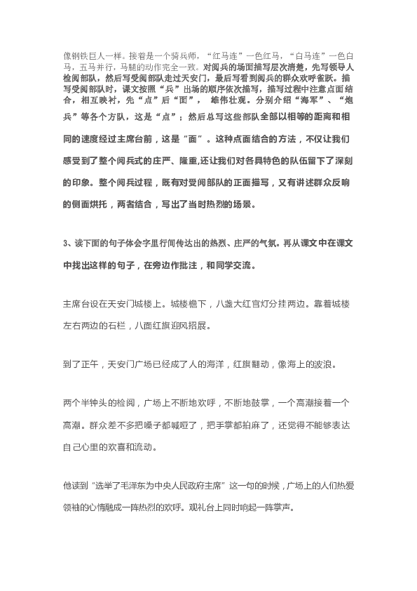 六年级语文上册7 开国大典 知识点+图文解读（word版，共23页）