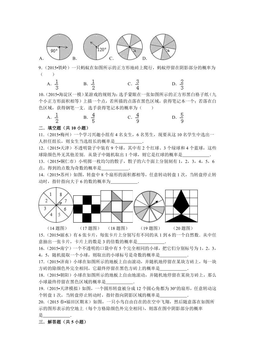 青岛版九年级数学下册第6章6.6简单的概率计算同步测试题（含答案）