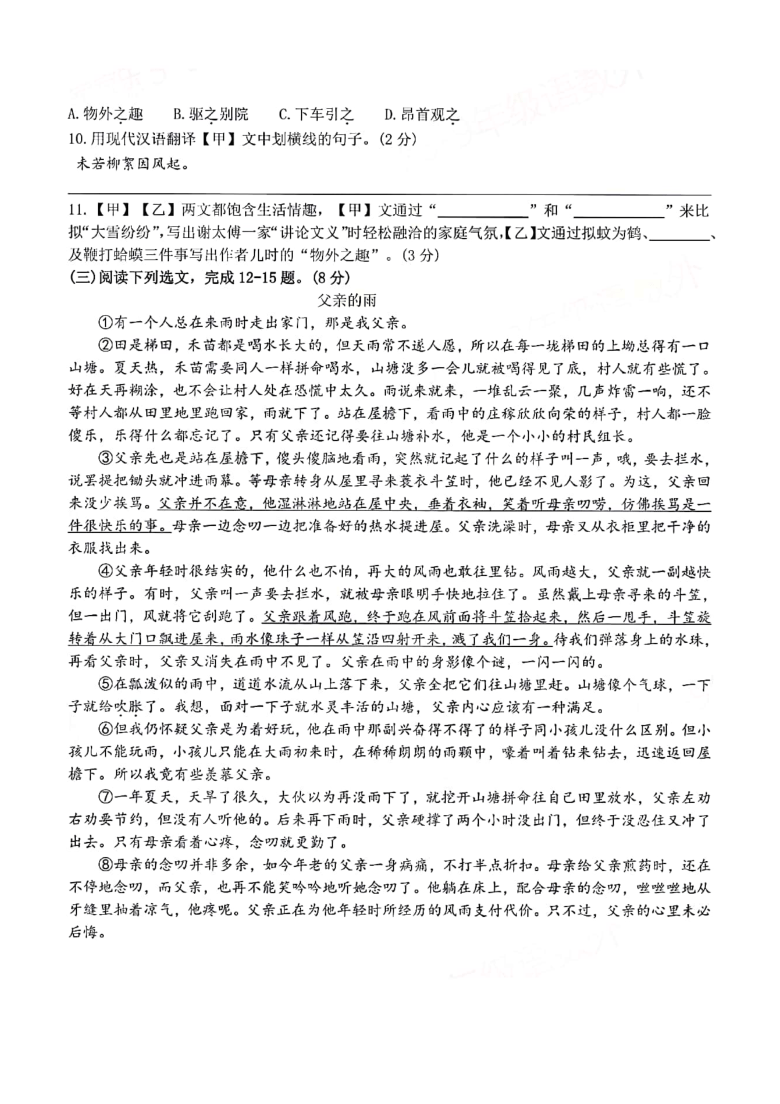 云南省昆明市师范大学附属官渡中学2020_2021学年第一学期七年级期中语文试卷（PDF版含答案）