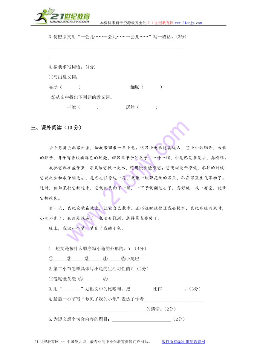 江苏省四年级语文第一学期第六单元测试题及答案（a卷）