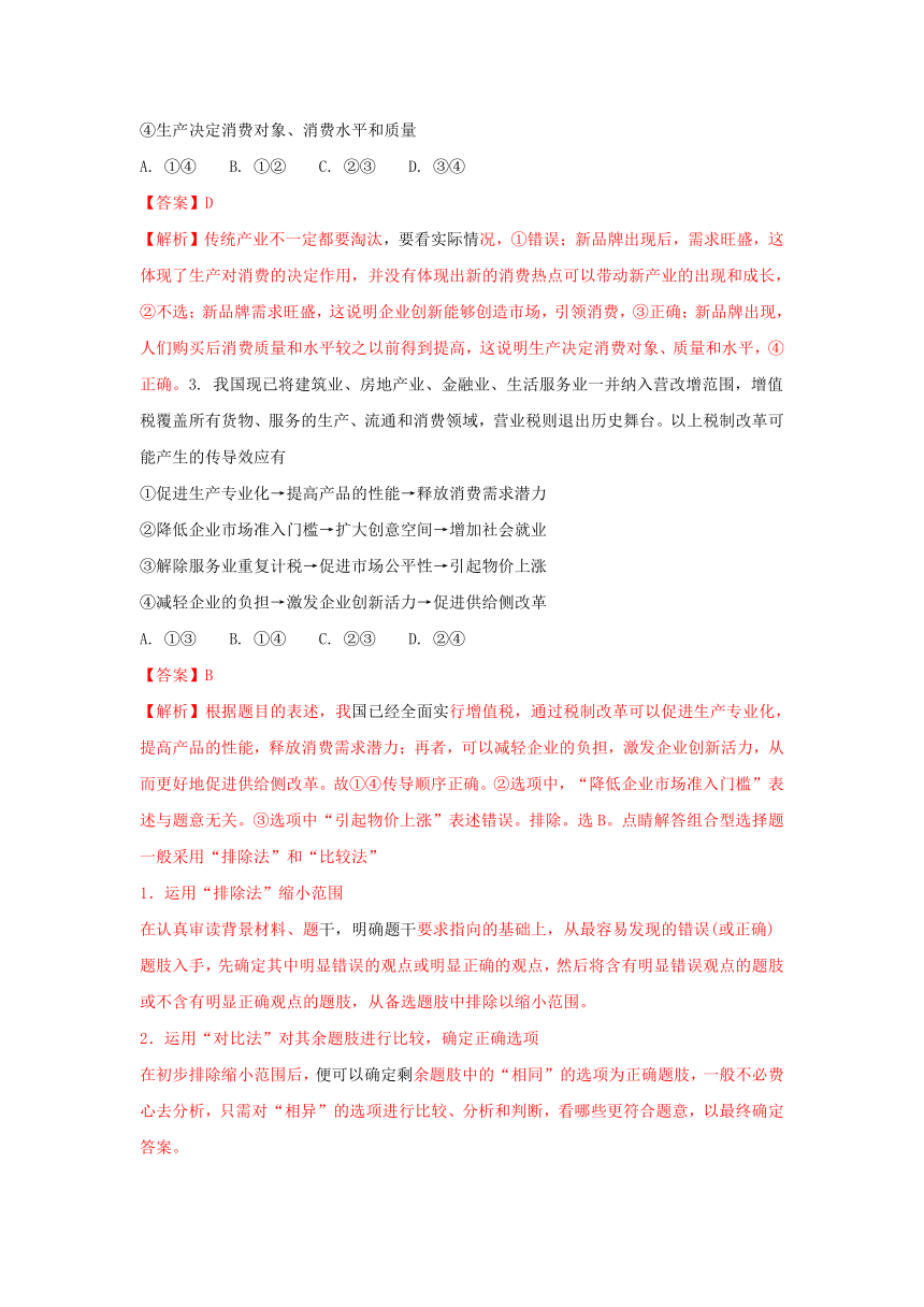 陕西渭南市2017届高三下学期第二次教学质量检测（二模）文综政治试题（解析版）