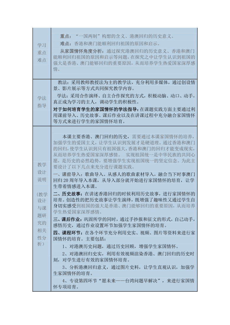 粤教版初中地理八年级下册 8.3 香港、澳门 教案（表格式）