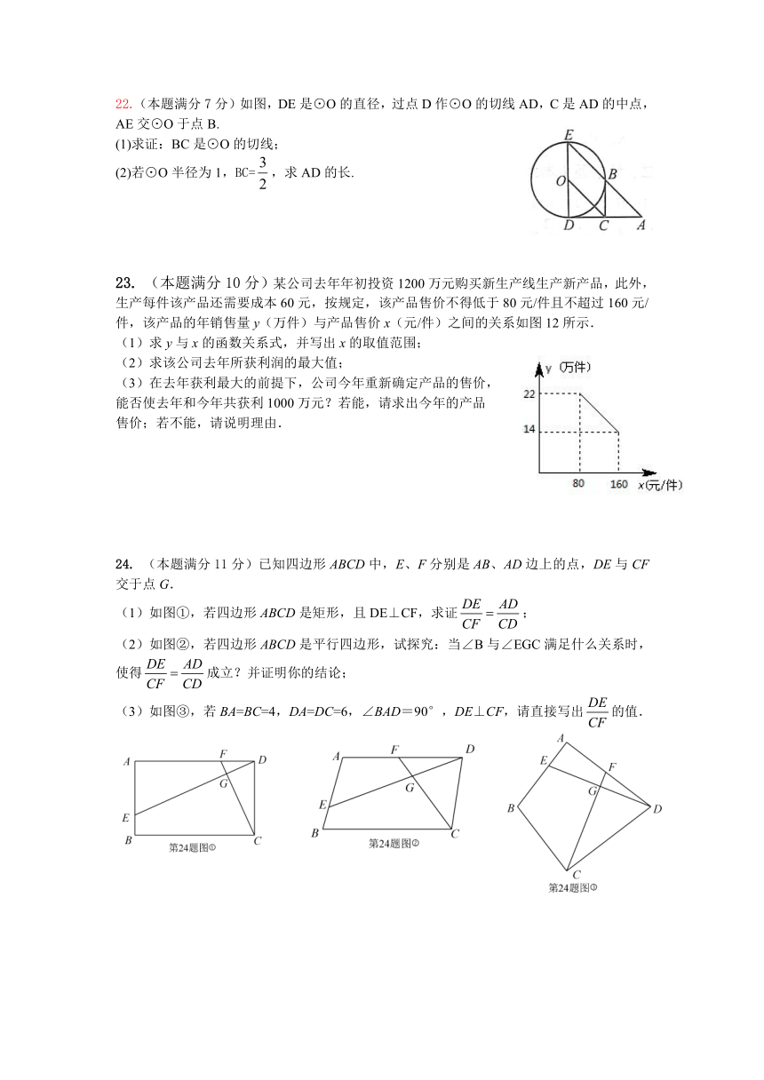 2018年襄阳市宜城市中考适应性考试数学试题（含答案）