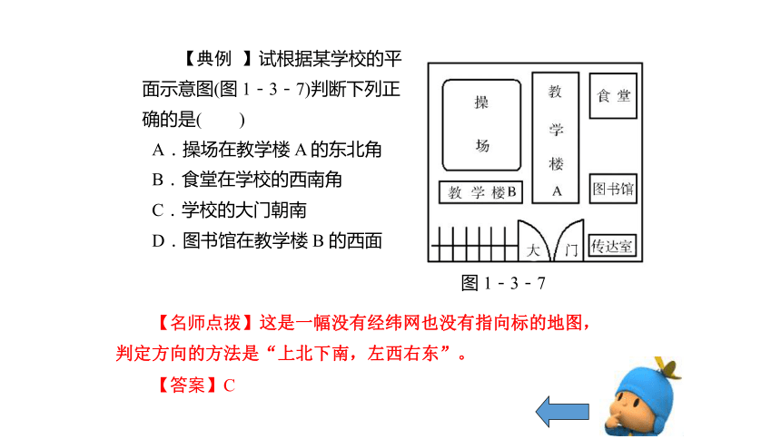 第三节 地图的阅读教学课件（共30张PPT）