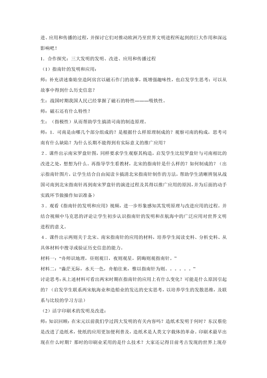 第三课　宋元：多元文化的碰撞交融与文明高度发展 教学设计 (4)