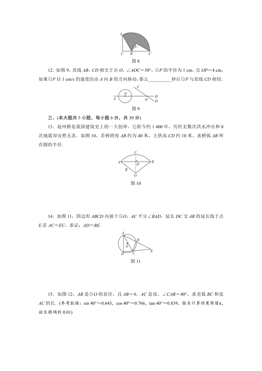 2018年江西省中考数学《第六单元圆》总复习检测卷含解析
