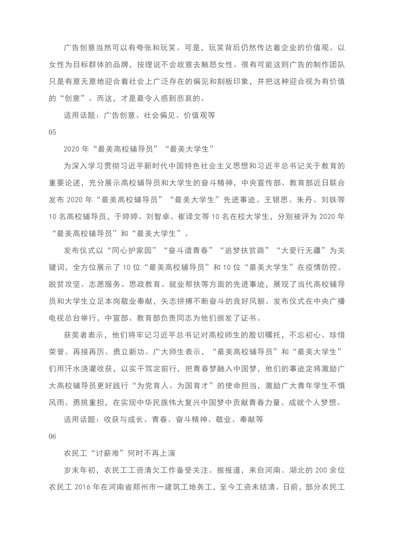 素材 ：一周鲜话题： 就地过年、新冠疫苗、物化女性（时政、防疫、社会、科技和文化主题）