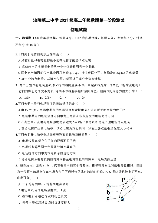 重庆市涪陵第二中学2019-2020学年高二上学期期中考试物理试题 Word版含答案