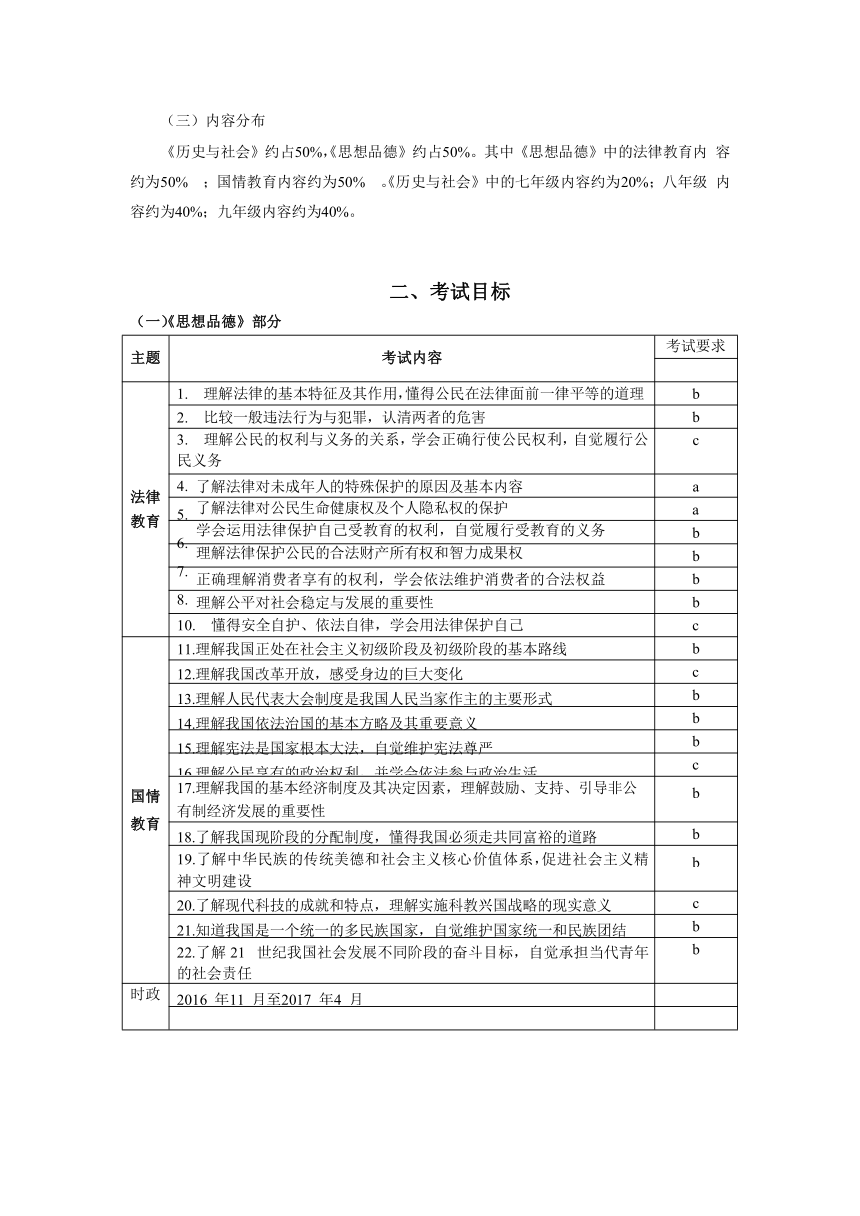 浙江省宁波市2017年普通高中保送生招生素质检测历史与社会试题（word版,含答案）