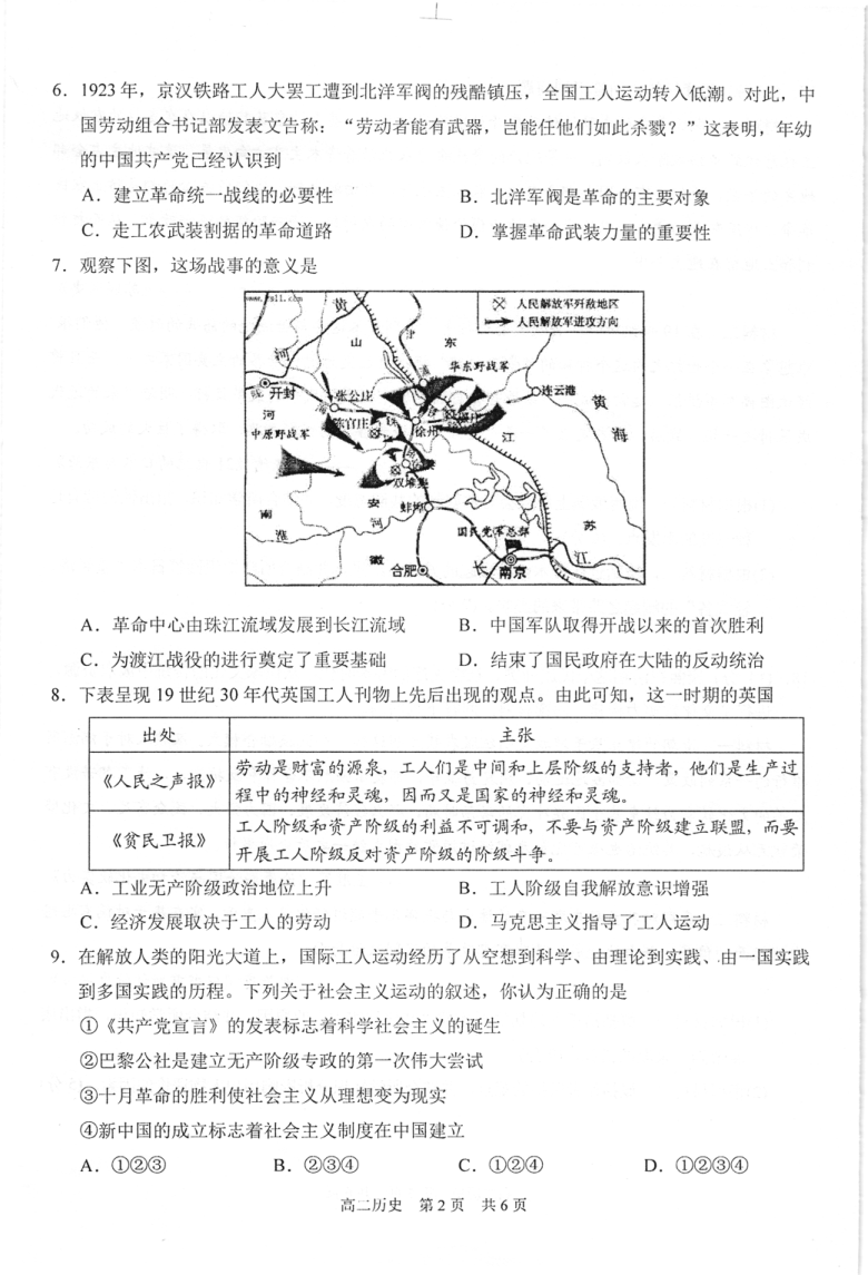 江苏省苏州市相城区高中2020-2021学年高二下学期期中教学质量调研测试历史试卷 扫描版含答案