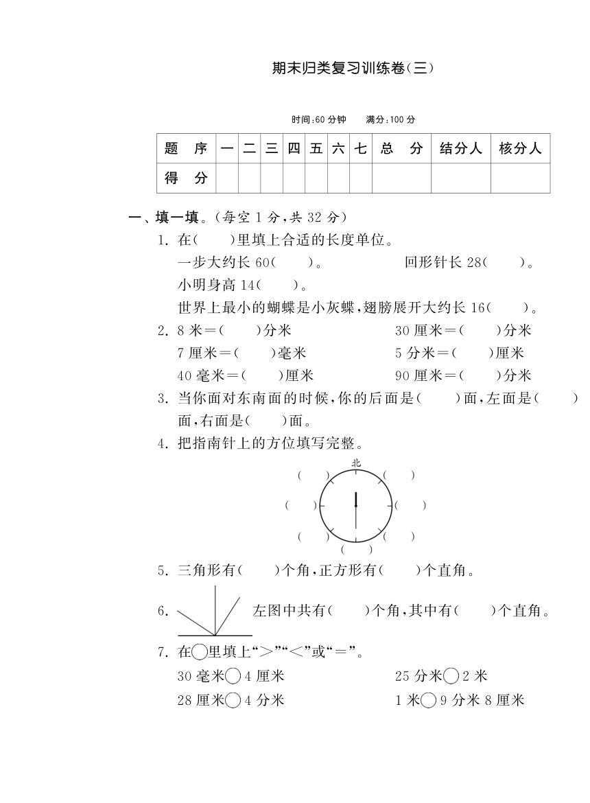 新苏教版小学数学二年级下册期末归类复习训练卷（pdf 含答案）