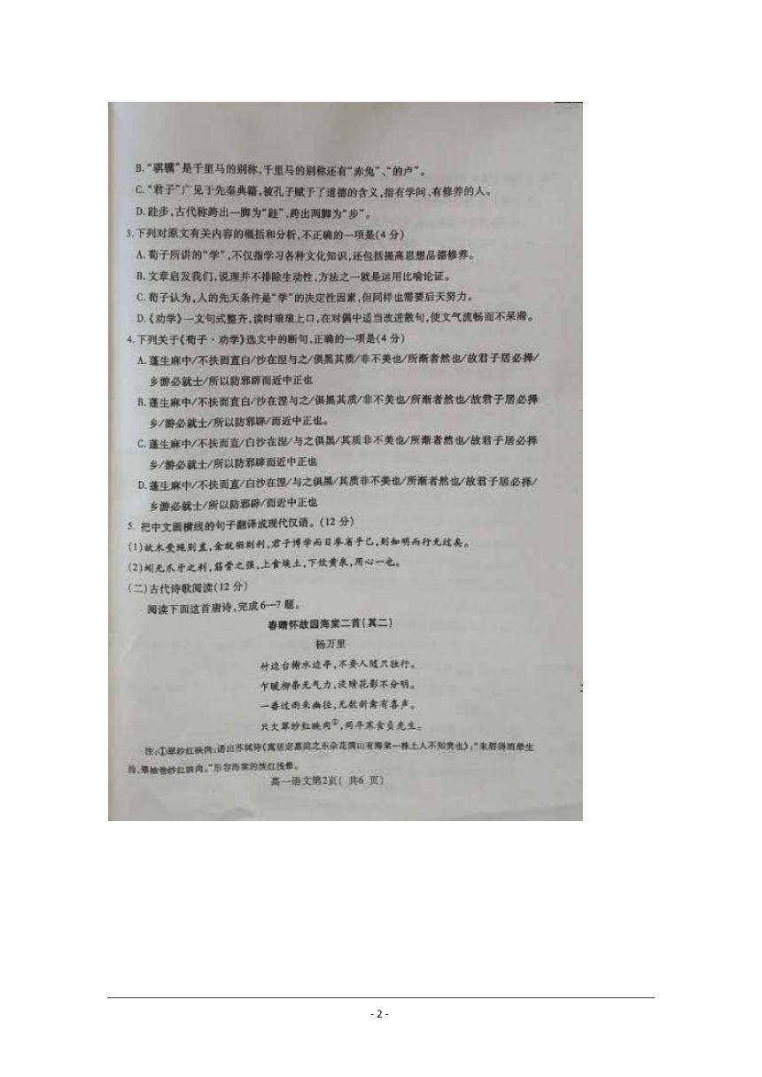 2017-2018学年河南省许昌市许昌实验中学高一下学期期末考试语文试卷 扫描版含答案